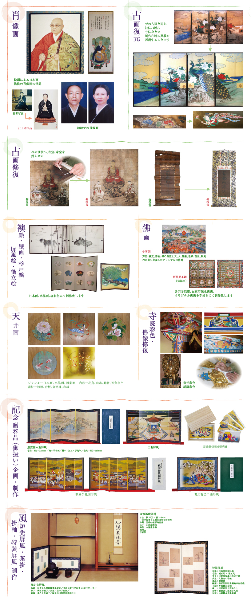 仏教美術品の企画制作販売、古画や仏像、寺院彩色の復元・修復まで手がけております。