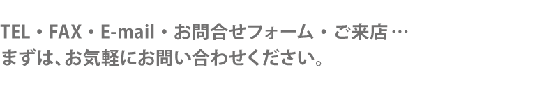 お問い合せ下さい。